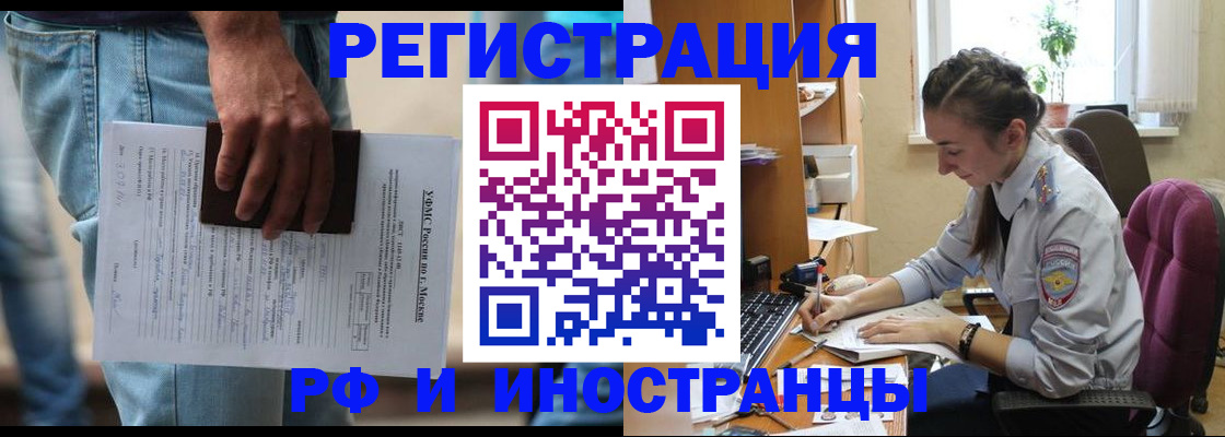 прописка 2025 в Балаково