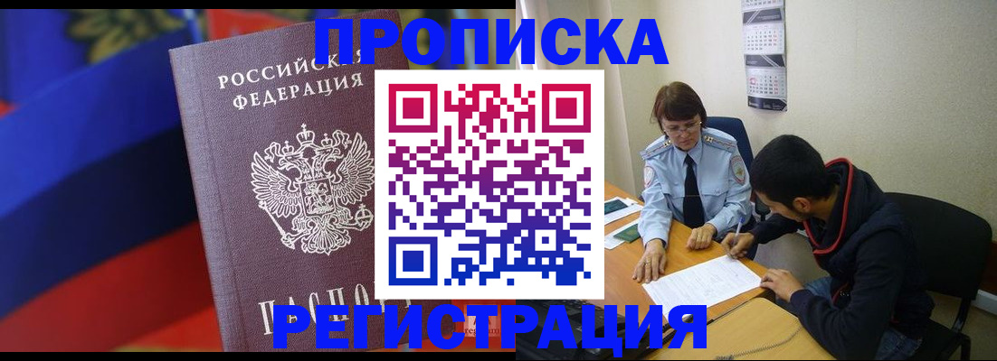 временная регистрация поиск в Балаково