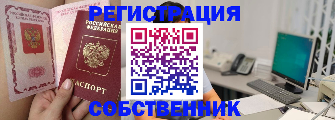 прописка регистрация в Балаково