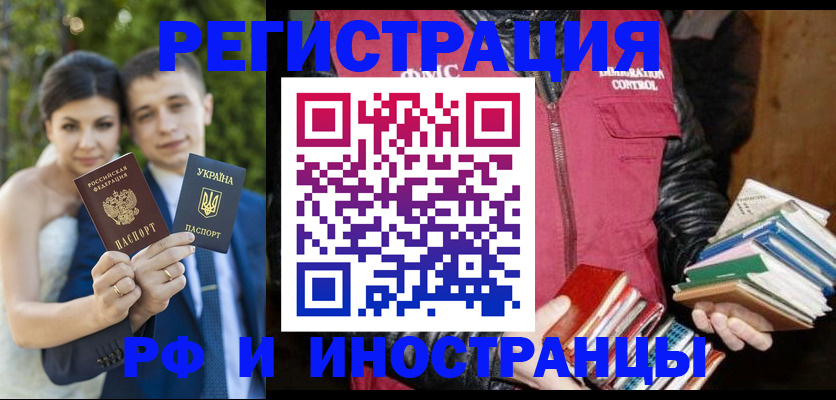 прописка регистрация в Балаково