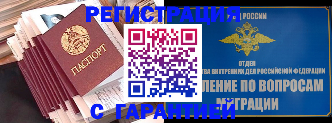 прописка паспорт в Балаково