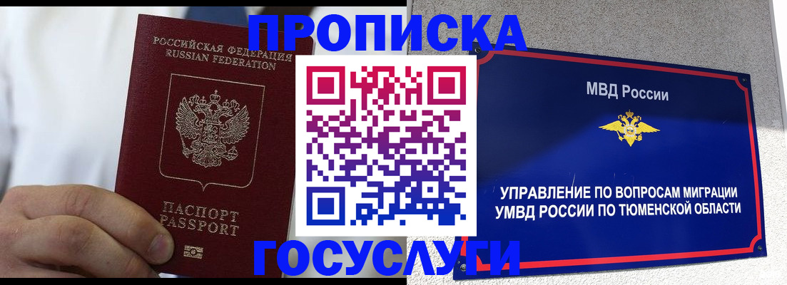 временная регистрация госуслуги в Балаково